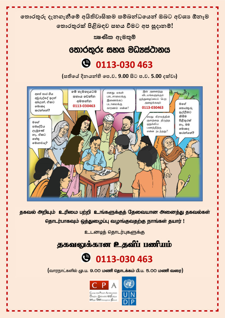 Rti Help Desk At Cpa Information And Posters Centre For Policy